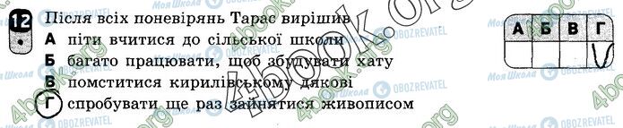 ГДЗ Українська мова 8 клас сторінка 12